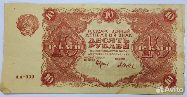 Бона. Банкнота. 10 рублей 1922 год