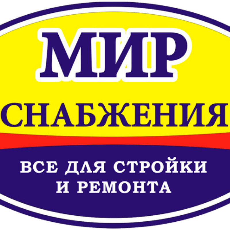 Мир снабжения Ярославль.