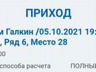Билеты на концерт Максима Галкина объявление продам