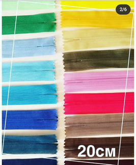 Потайные молнии