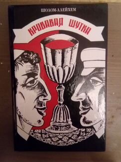 Шолом-Алейхем 