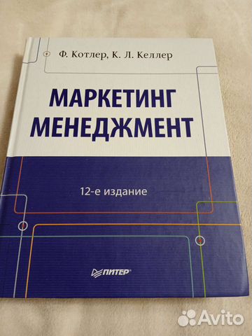 Книга Маркетинг, менеджмент