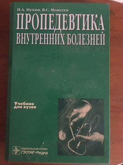 Медицинские учебники
