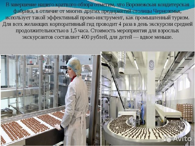 Проект экономика родного края 3 класс окружающий мир воронежская область кондитерская фабрика