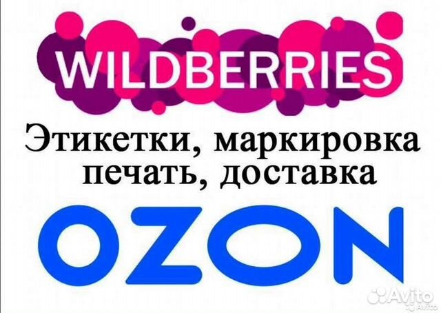 Генератор этикеток wildberries