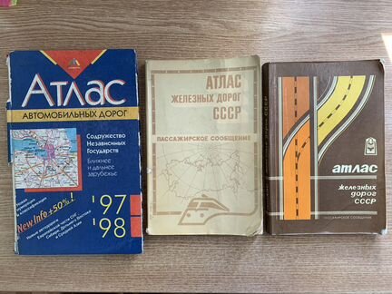 Атлас дорог