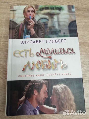 Элизабет Гилберт