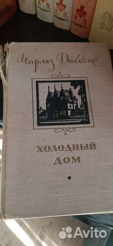 Чарльз диккенс Холодный дом