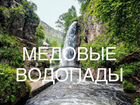 Кисловодск - Медовые водопады