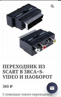 Переходник наtv