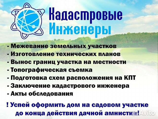 Кадастровые работы, межевание, топографическая