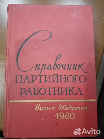 Учебное пособие СССР. Справочник