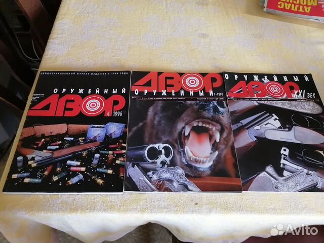 Журналы Оружейный двор