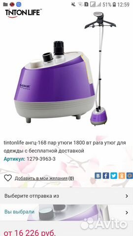 Новый отпариватель для одежды tinton life