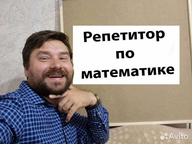 Репетитор по математике огэ онлайн с мат дипломом
