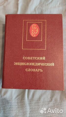 Словари разные