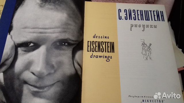 Худ. альбом С. Эйзенштейн