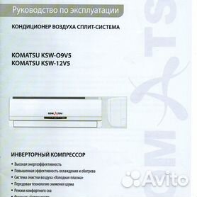 Кондиционер воздуха сплит-система komatsu KSW-09V5