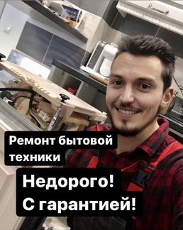Ремонт холодильников/посудомоек/стиралок