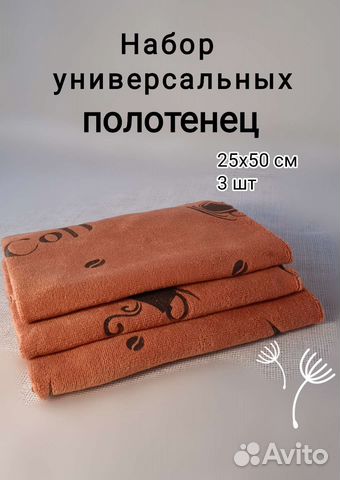 Кухонные полотенца, набор три штуки, микрофибра