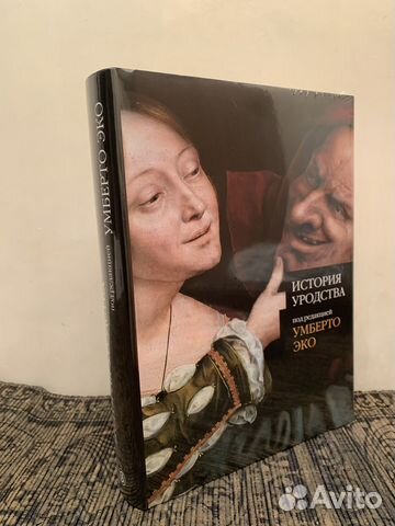 Умберто Эко. История уродства. New