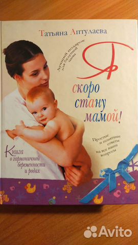 Я скоро стану мамой. Татьяна Аптулаева