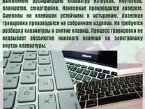 Русификация клавиатур (нанесение русских символов)