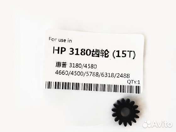 Шестерня маятника (15T) для принтеров HP