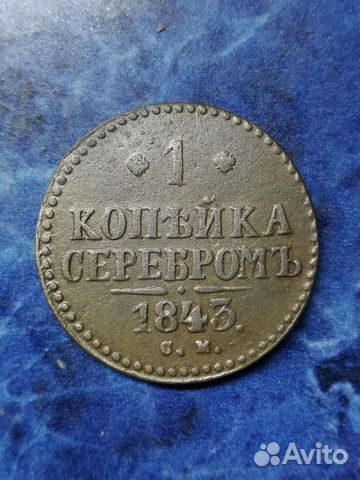 Монеты Николая 1