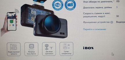 Видеорегистратор iBOX RoadScan WiFi GPS Dual