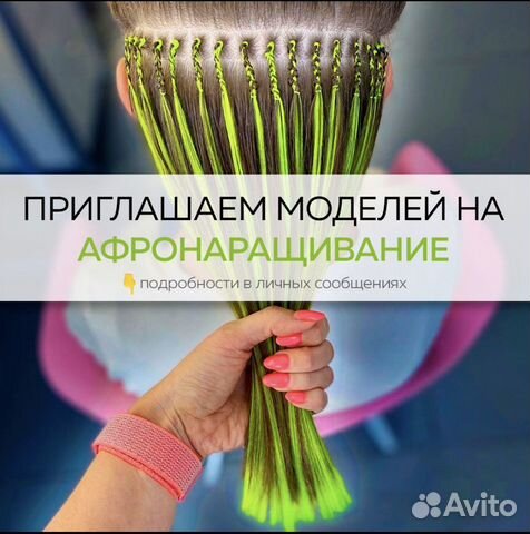 Афронаращивание волос