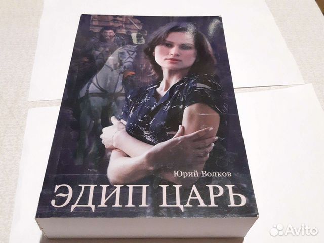 Эдип царь
