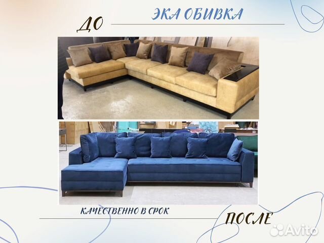 Перетяжка мебели