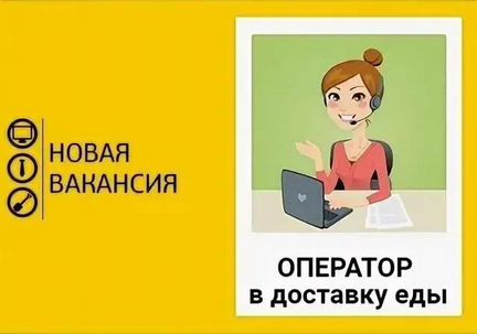 Оператор на доставку