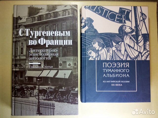 С Тургеневым во Франции /Из английской поэзии XX в