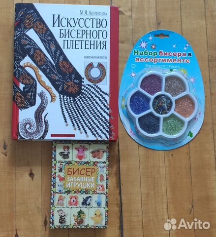 Книги по бисероплетению и набор бисера