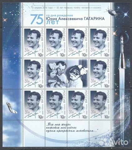 2016 Гагарин надпечатка лист