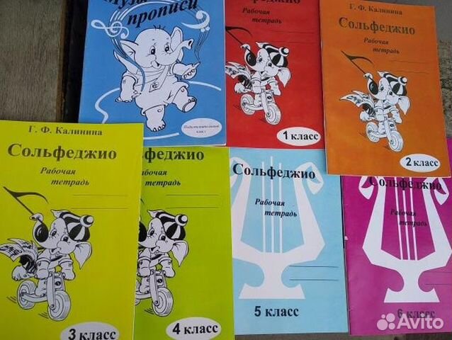 Калинина 2 кл сольфеджио. Тетрадь сольфеджио 1 класс калинина. Рабочая тетрадь сольфеджио 2 кл калинина. Калинина сольфеджио 1 класс. Сольфеджио рабочая тетрадь второй класс калинина калинина калинина.