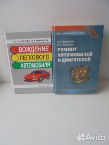 Уч Ремонт автомоб и двигат Карагодин Митрохин 2001
