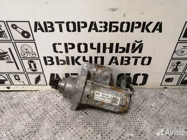 Стартер для VW, Skoda, Audi