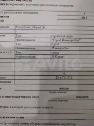Комната 28,7 м² в 2-к., 7/9 эт.