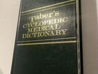 Taber’s Mecical Dictionary медицинский словарь объявление продам