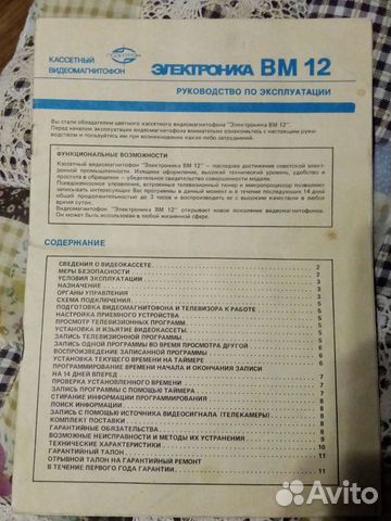 Руководство по эксплуатации на видео магнитофон