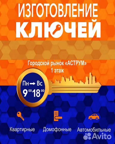 Изготовление ключей для ворот