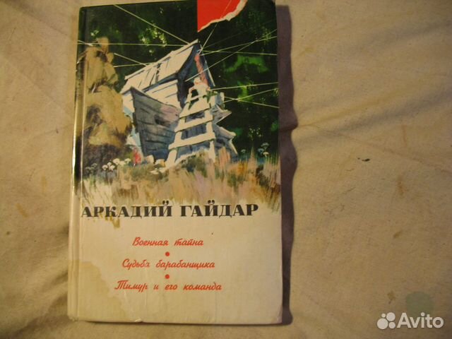 Аркадий Гайдар.Обрадуйте ребенка классикой