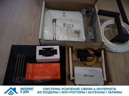 Усилитель интернет сигнала 2/3/4G/ LTE (Комплект)