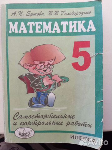 Математика 5 кл Самостоятельные работы