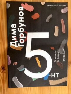 Современное искусство. Художник. Подарок художнику