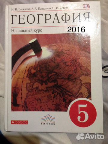 Учебник по географии 5