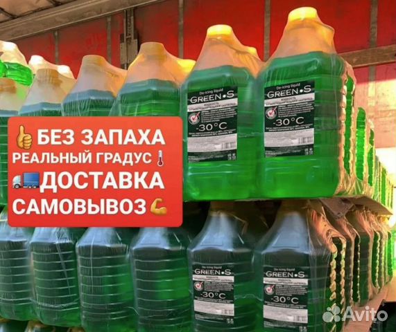 Незамерзайка оптом обнинск